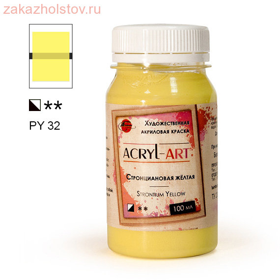 Стронциановая желтая, краска "Акрил-Арт", 100 мл